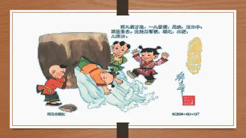 《孙权劝学》ppt课件