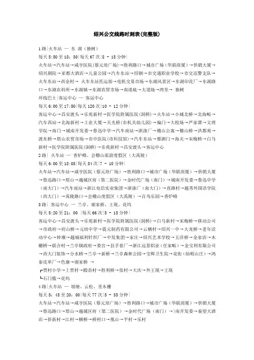 绍兴公交线路时刻表