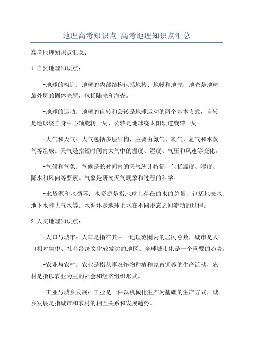 地理高考知识点_高考地理知识点汇总