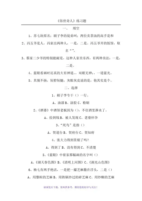 俗世奇人练习测试题及参考答案