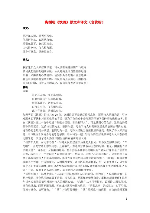 初中语文文言文陶渊明《饮酒》原文和译文(含赏析)