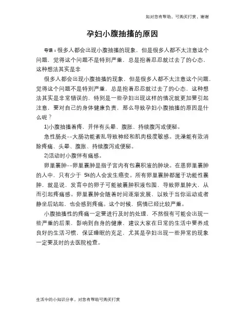 孕妇小腹抽搐的原因