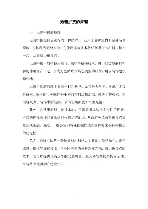 无缝拼接的原理