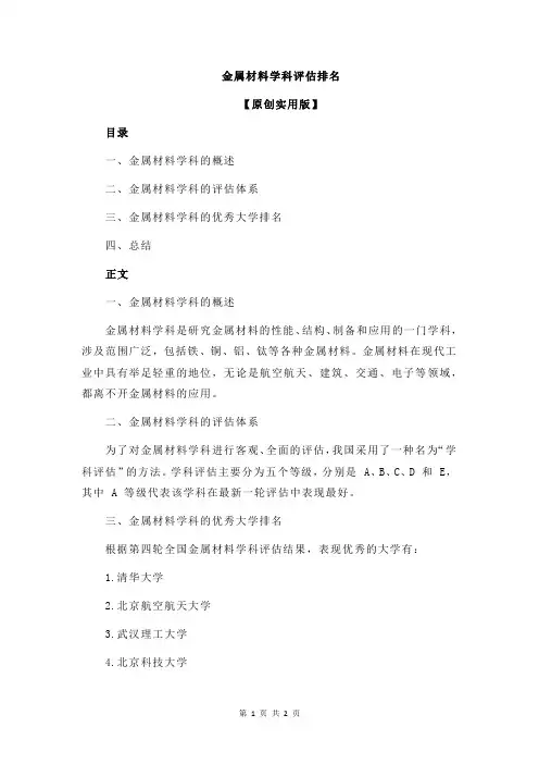 金属材料学科评估排名