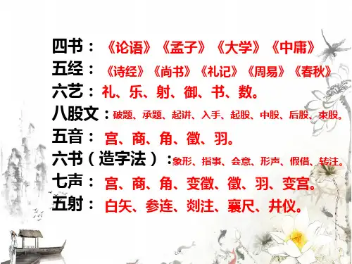 古代文化常识(全面)PPT课件