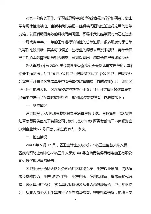 2022年餐饮具集中消毒单位监督抽检工作总结范文word版