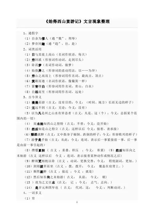始得西山宴游记文言整理