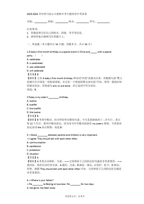 2023-2024学年四川凉山人教版中考专题英语中考真卷(真题及答案)