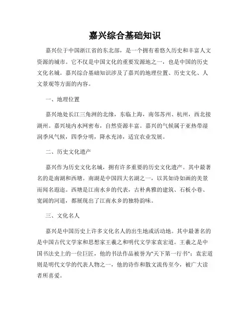 嘉兴综合基础知识