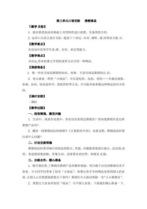五年级上册语文教案-口语交际三推销商品人教版