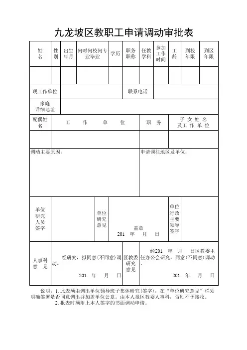 教职工申请调动审批表