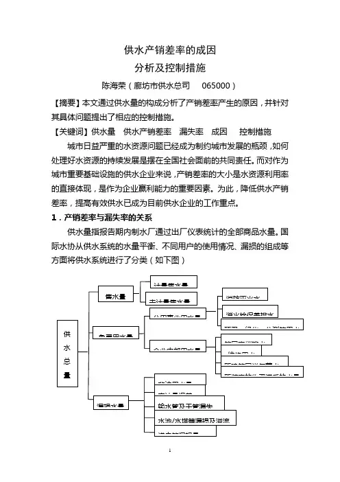 供水产销差率的成因分析及控制措施分析