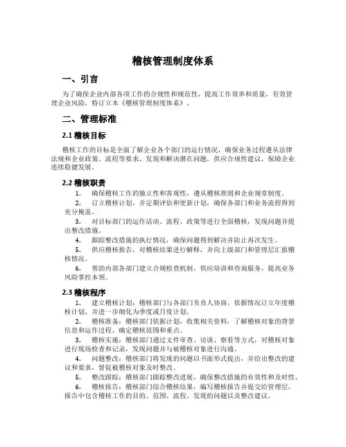 稽核管理制度体系[001]
