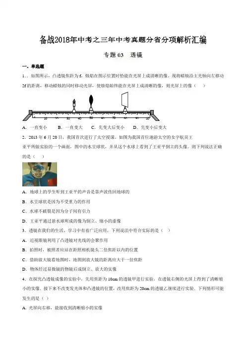 专题03透镜备战2018年中考之三年中考物理真题分省分项解析汇编湖北版原卷