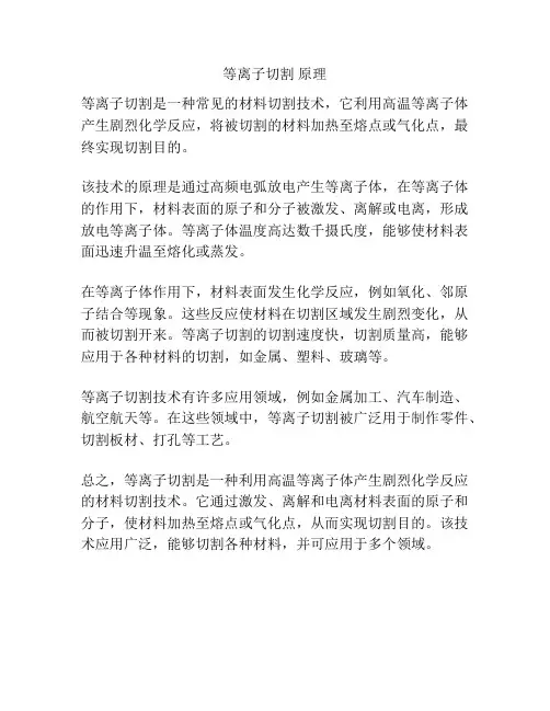 等离子切割 原理