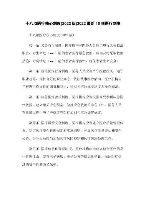 十八项医疗核心制度(2022版)2022最新18项医疗制度