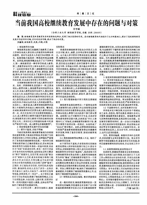 当前我国高校继续教育发展中存在的问题与对策