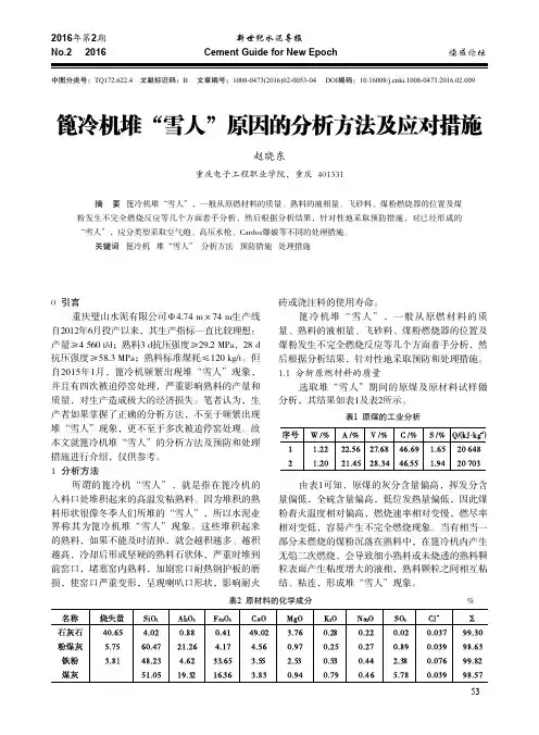 篦冷机堆“雪人”原因的分析方法及应对措施