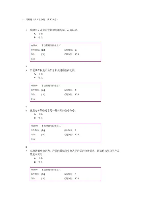 北邮市场营销第三阶段作业答案