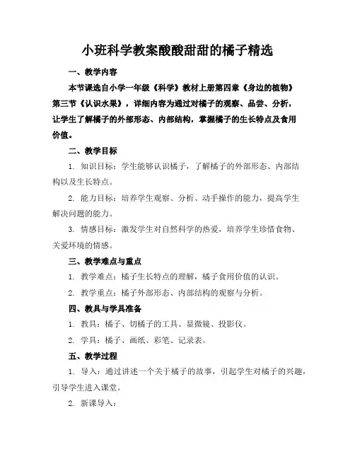 小班科学教案酸酸甜甜的橘子