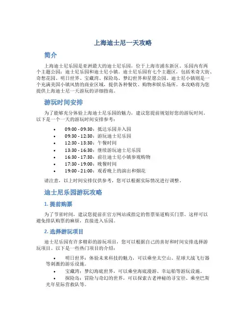 上海迪士尼一天攻略