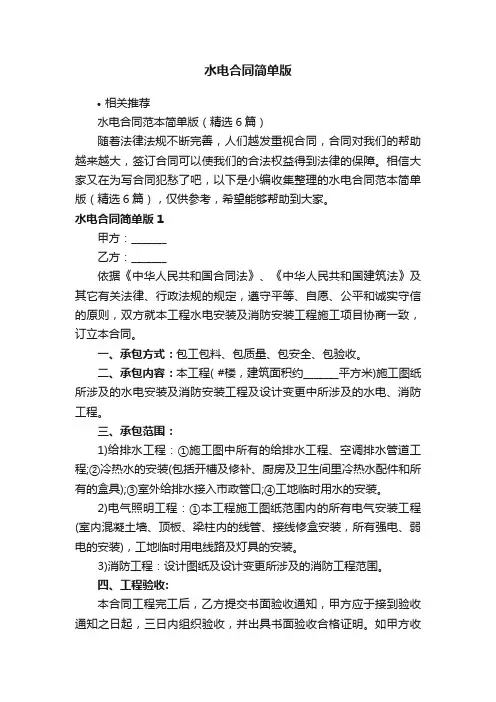 水电合同简单版
