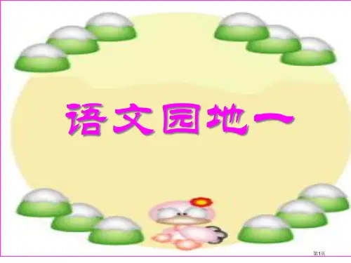 人教版公开课市公开课金奖市赛课一等奖课件