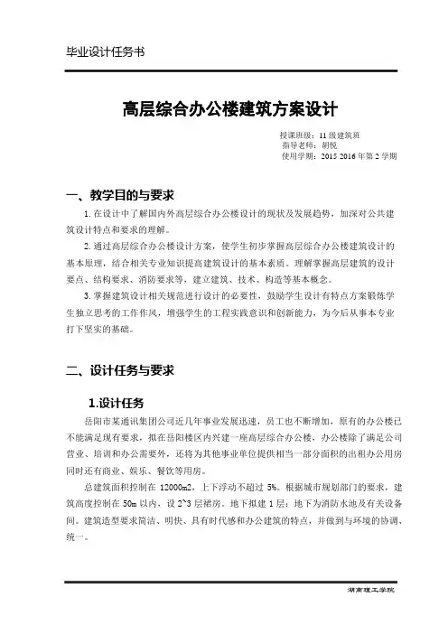 高层综合办公楼建筑方案设计毕业设计任务书