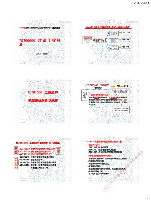 《建设工程经济》精讲2019-梅世强