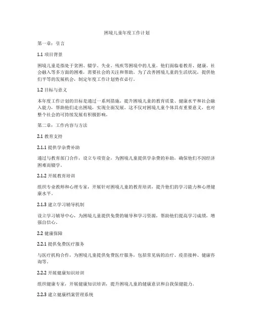 困境儿童年度工作计划