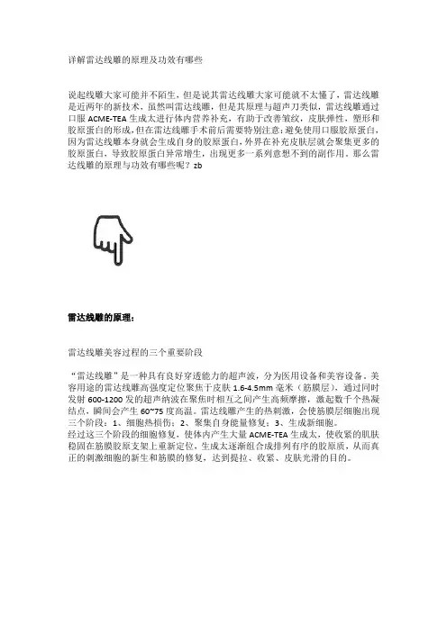 详解雷达线雕的原理及功效有哪些