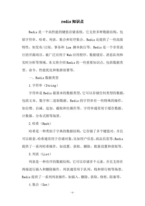 redis知识点