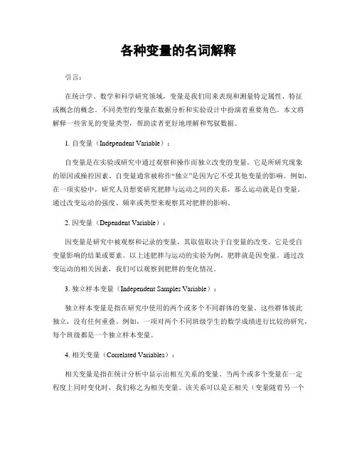 各种变量的名词解释