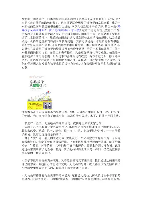 培养孩子从画画开始