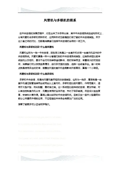 风管机与多联机的联系