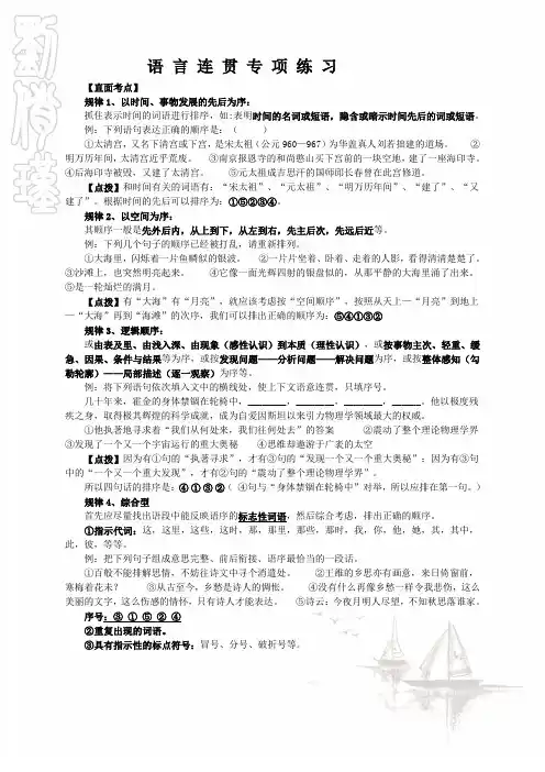 语言连贯专项练习