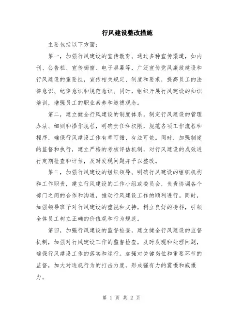 行风建设整改措施