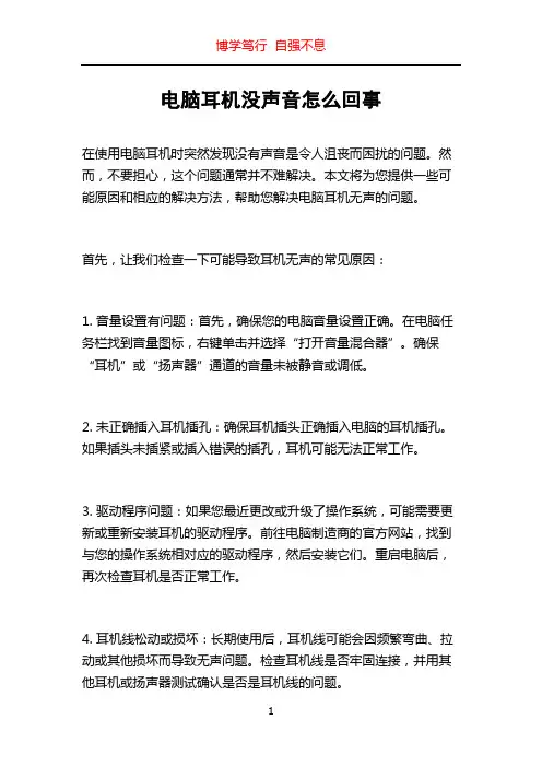 电脑耳机没声音怎么回事