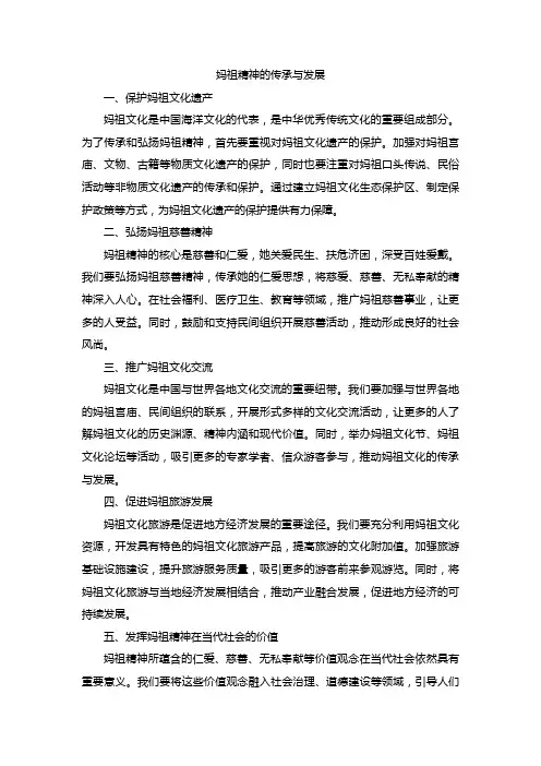 妈祖精神的传承与发展
