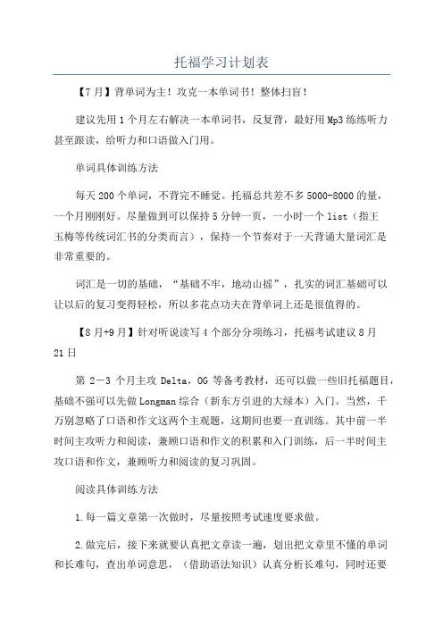 托福学习计划表