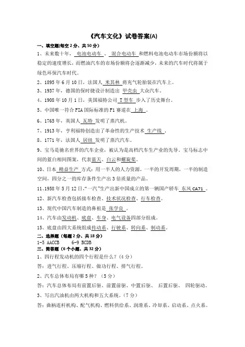 《汽车文化》期末考试试题A卷答案