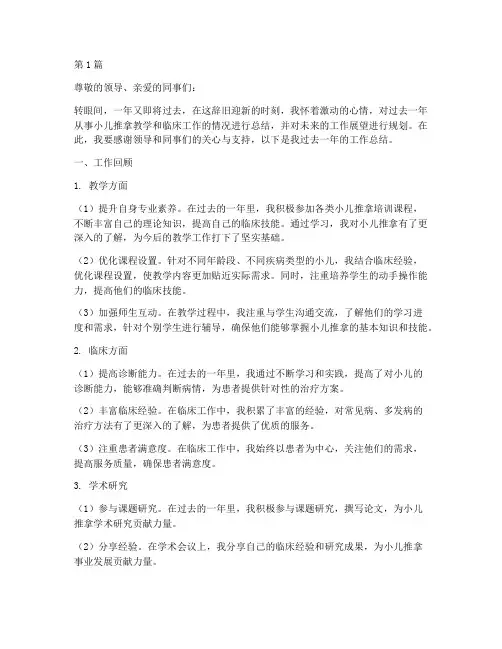 小儿推拿老师年度总结(3篇)