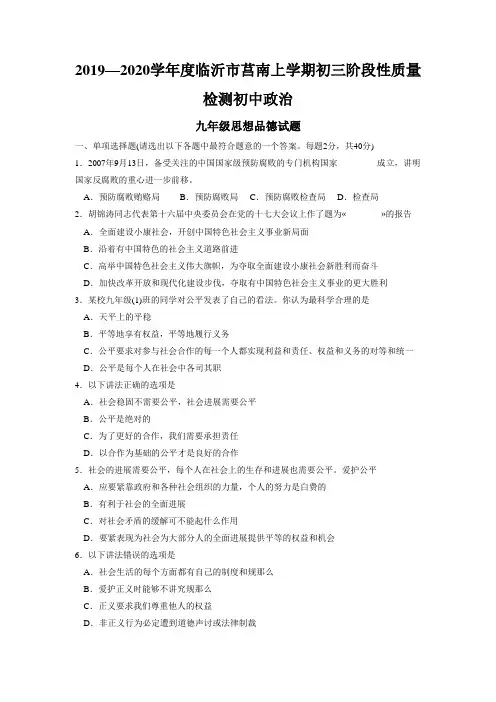 2019—2020学年度临沂市莒南上学期初三阶段性质量检测初中政治