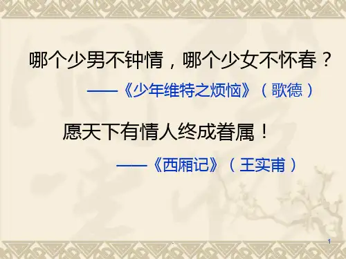 第一单元第课《一棵开花的树》PPT课件