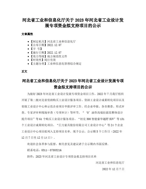 河北省工业和信息化厅关于2023年河北省工业设计发展专项资金拟支持项目的公示
