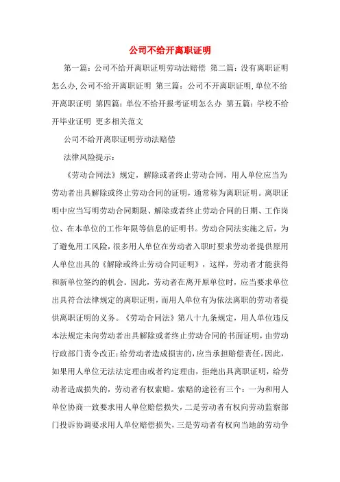 公司不给开离职证明