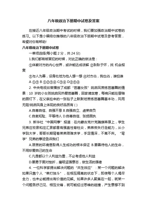 八年级政治下册期中试卷及答案