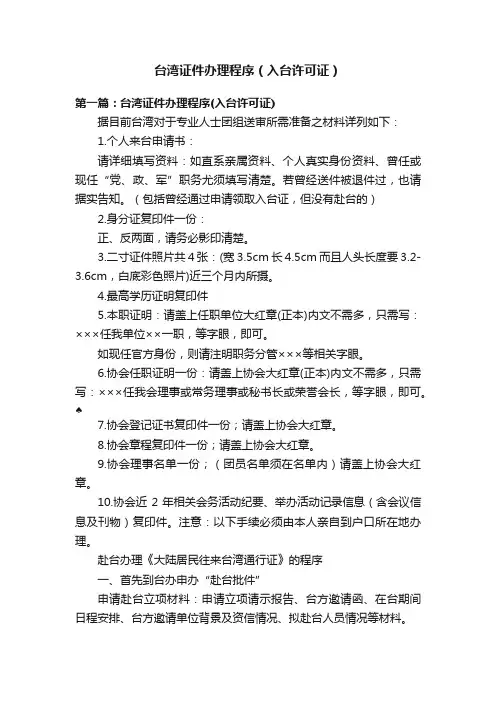 台湾证件办理程序（入台许可证）