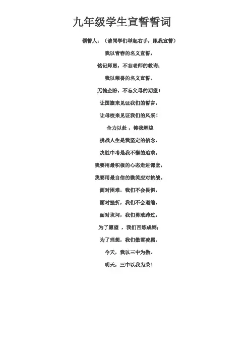 九年级学生宣誓誓词