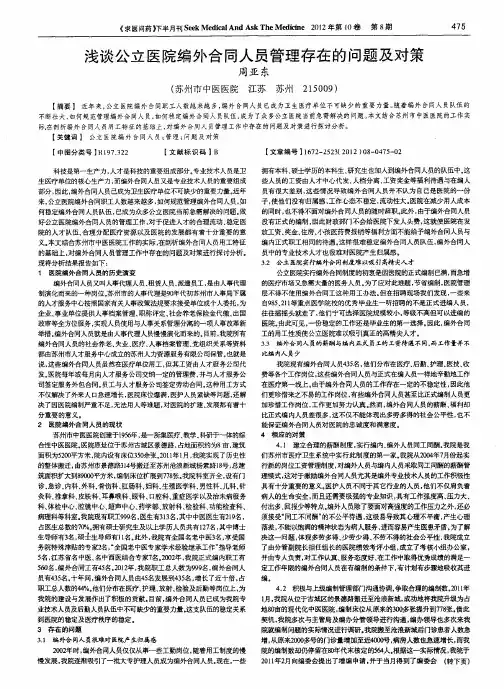 浅谈公立医院编外合同人员管理存在的问题及对策